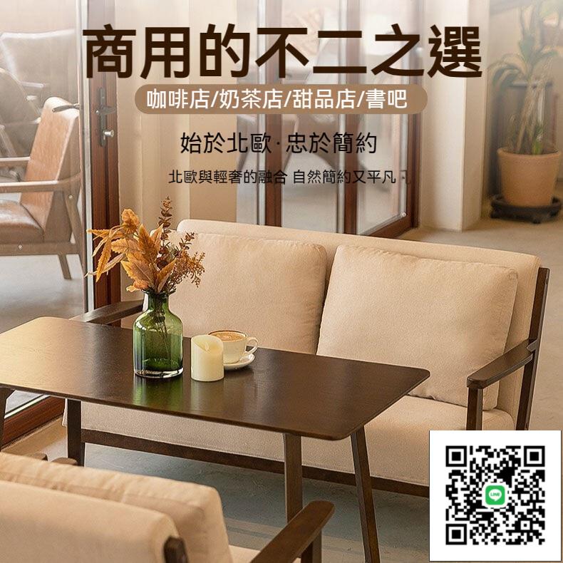 【商務風桌椅 實木餐桌】桌椅組合 奶茶店休息椅 復古沙發 咖啡廳座椅 休閑洽談椅 現代桌椅 輕奢接待
