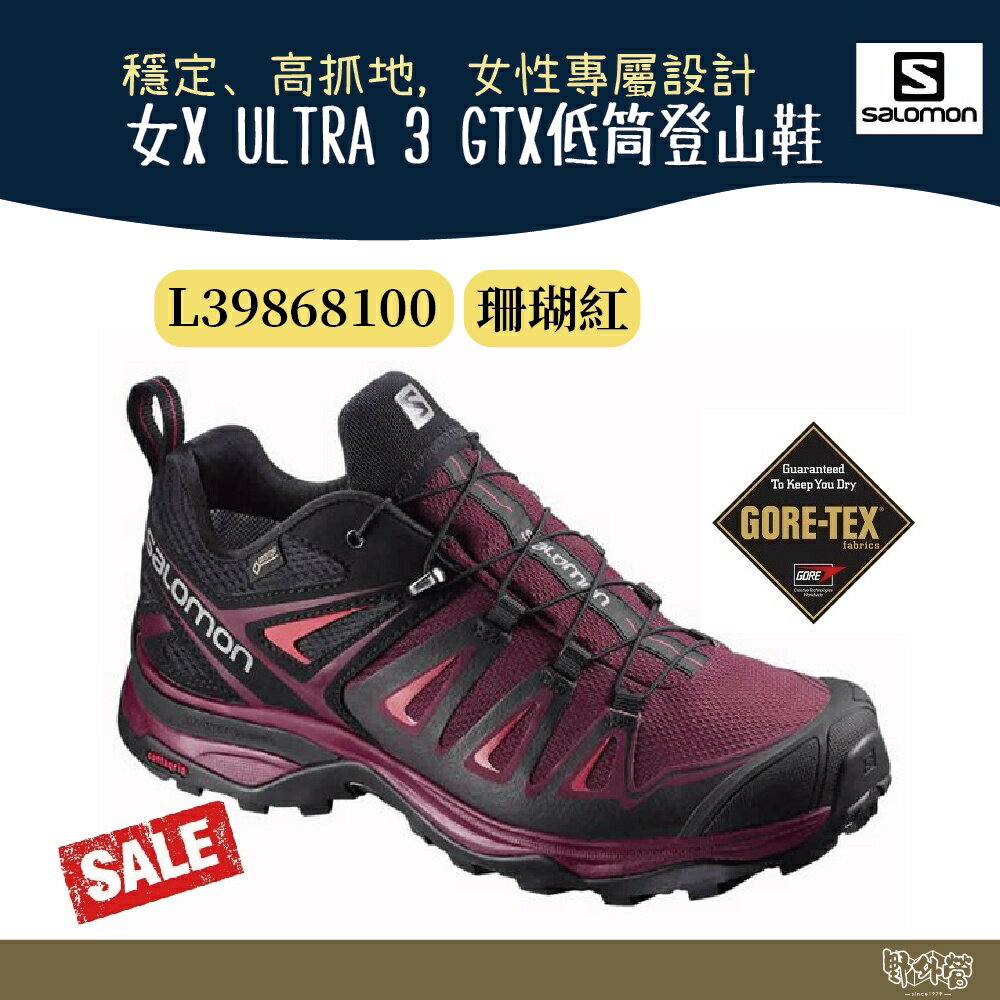 Salomon 女X ULTRA 3 GTX 低筒登山鞋 L39868100【野外營】珊瑚紅 健行鞋