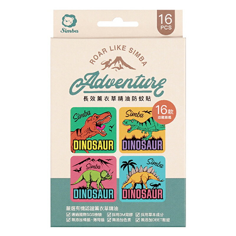 【小獅王】長效薰衣草精油防蚊貼(恐龍圖鑑)16枚/盒【上好連鎖藥局】