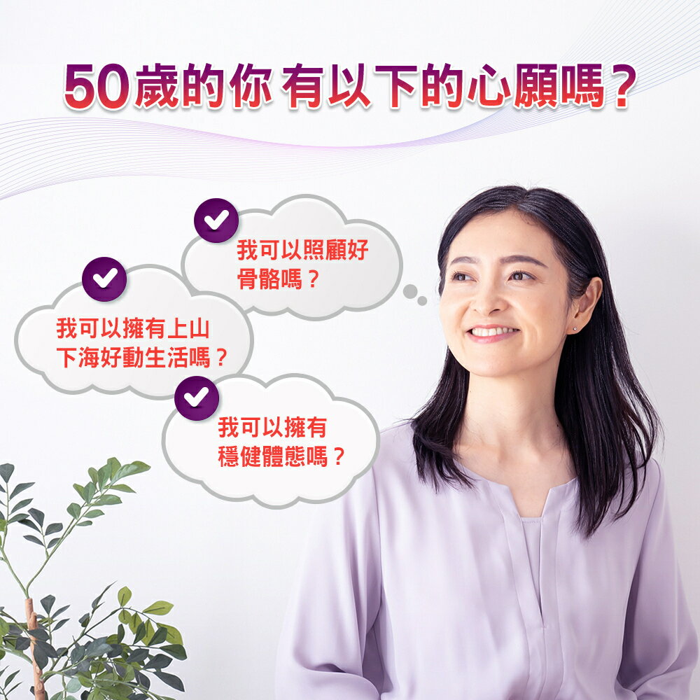 ＵＴＯ｜挺立 樂活50+強力鈣錠 台灣公司貨/開立發票 1