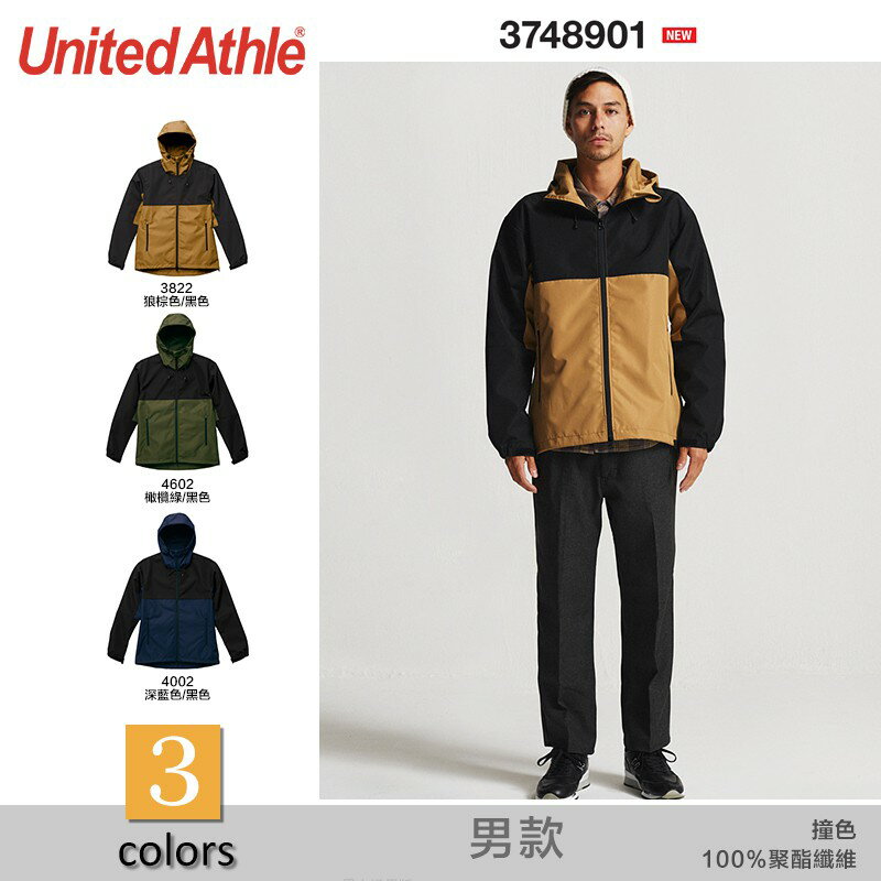 United athle 撞色 機能防風連帽外套 (單層) 100%聚酯纖維 防風/拼接/連帽