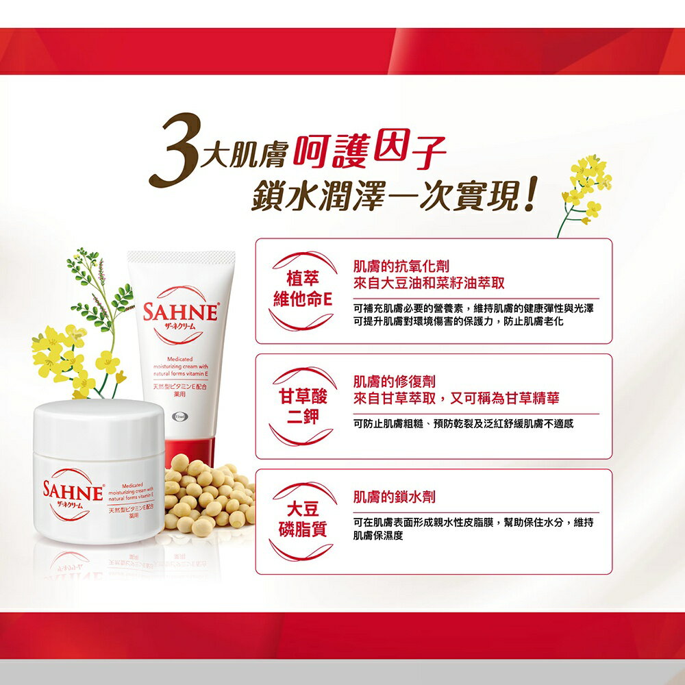 ＵＴＯ｜SAHNE 紗奈潤澤乳霜 台灣公司貨/開立發票 3