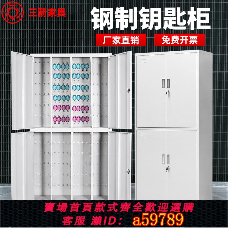 【台灣公司 可打統編】三箭 物業房產密碼鎖鑰匙管理柜落地辦公鑰匙柜子汽車壁掛鑰匙箱