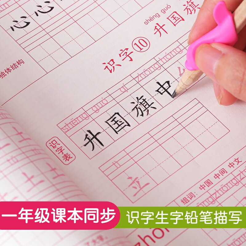 一年級上冊下冊字帖小學生練字帖練字本人教版課本同步筆畫筆順鉛筆初學者兒童寫字硬筆書法楷書全套每日一練