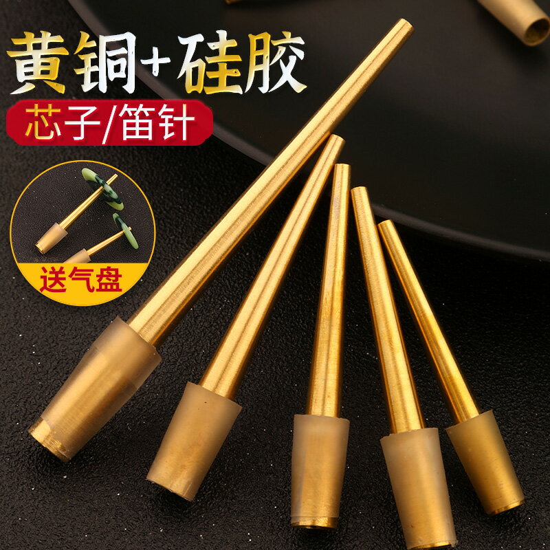 玄鶴嗩吶芯子銅芯子專業演奏級氣盤高度可調黃銅笛針欽子樂器配件