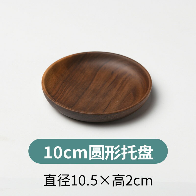【喜挖】日式整木點心盤黑胡桃木碟子壽司盤圓形迷你水果盤長方形 0