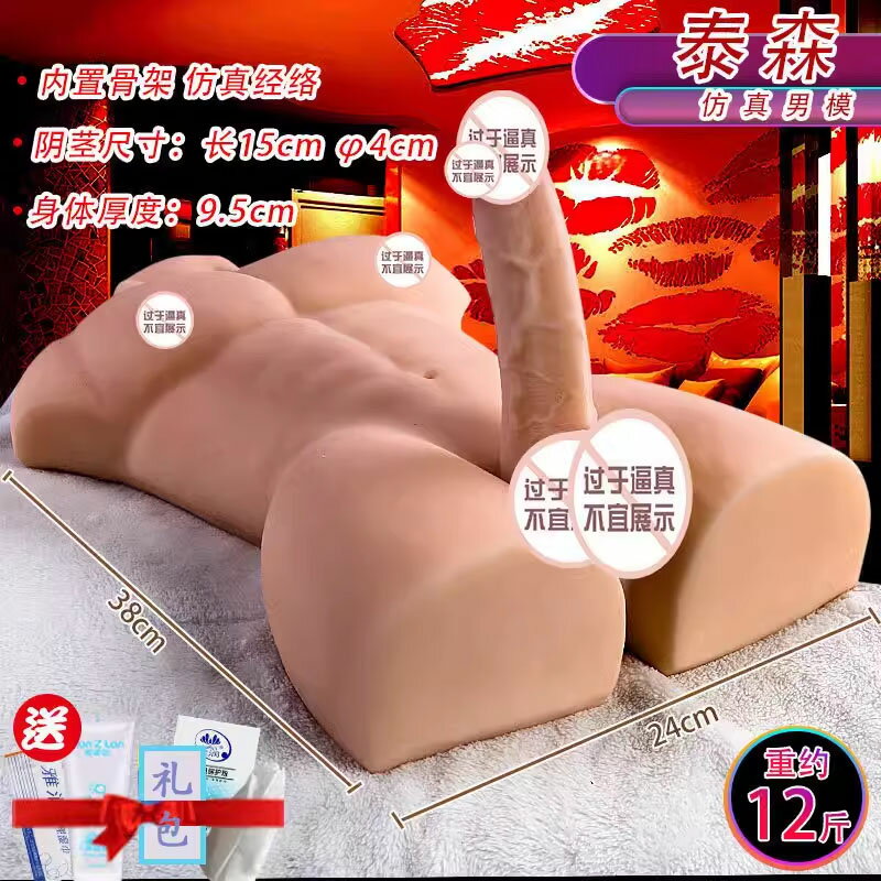 【情趣用品 超值好物】女用實體娃娃猛男倒膜模擬陰莖假陽具女性自慰性玩具成人抽插高潮
