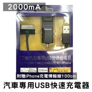 【超取免運】Esense 逸盛 汽車點煙孔專用 USB 快速充電組 C390 車充 車用充電器 iPhone充電線