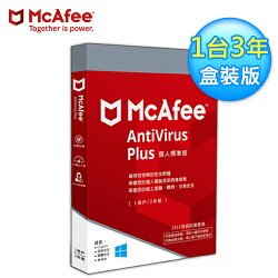 【McAfee】AntiVirus Plus 2019個人標準版 中文(1台3年 盒裝版)【三井3C】