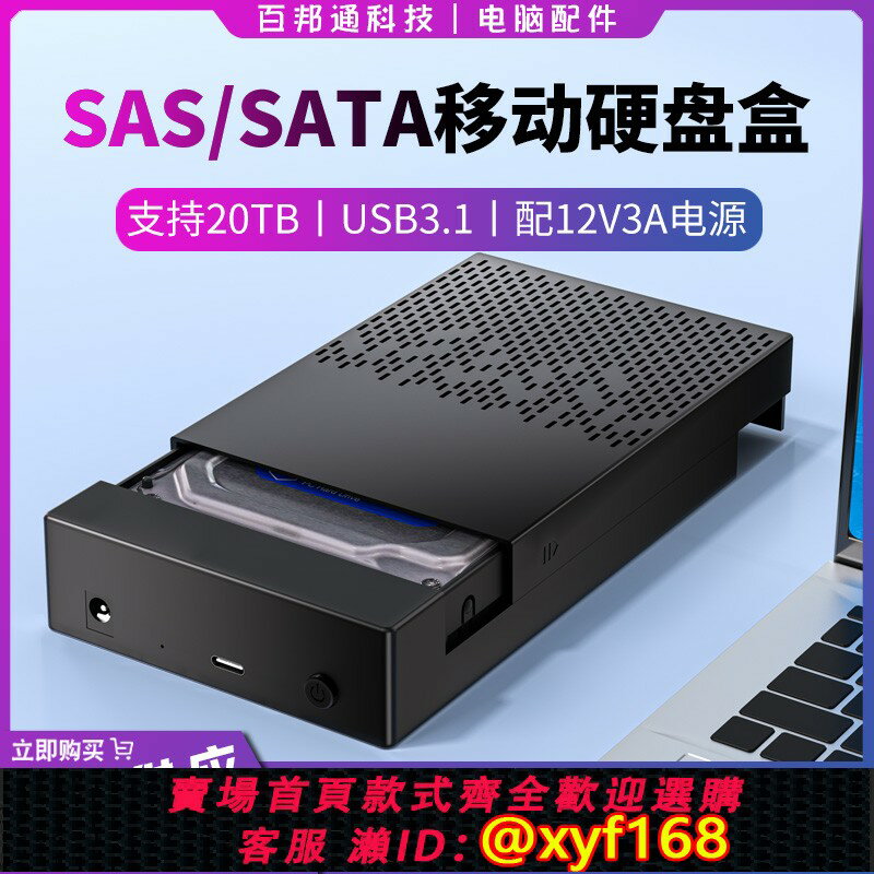 {保固一年 可打統編}華顧2.5/3.5英寸SAS硬碟盒伺服器硬盤外接盒usb3.1外接讀取器擴容