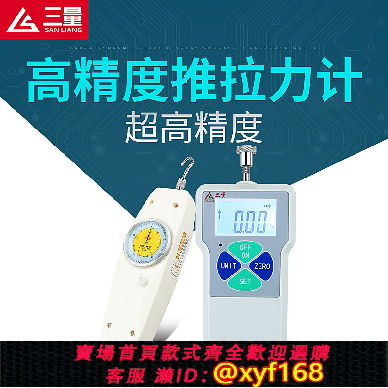 {保固一年 可打統編}三量指針式數顯推拉力計彈簧測力計壓力計試驗機便攜式拉力測試儀