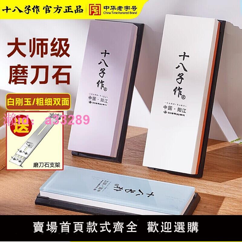 十八子作磨刀石家用菜刀雙面專業磨刀石廚師專用油石砥石磨刀神器
