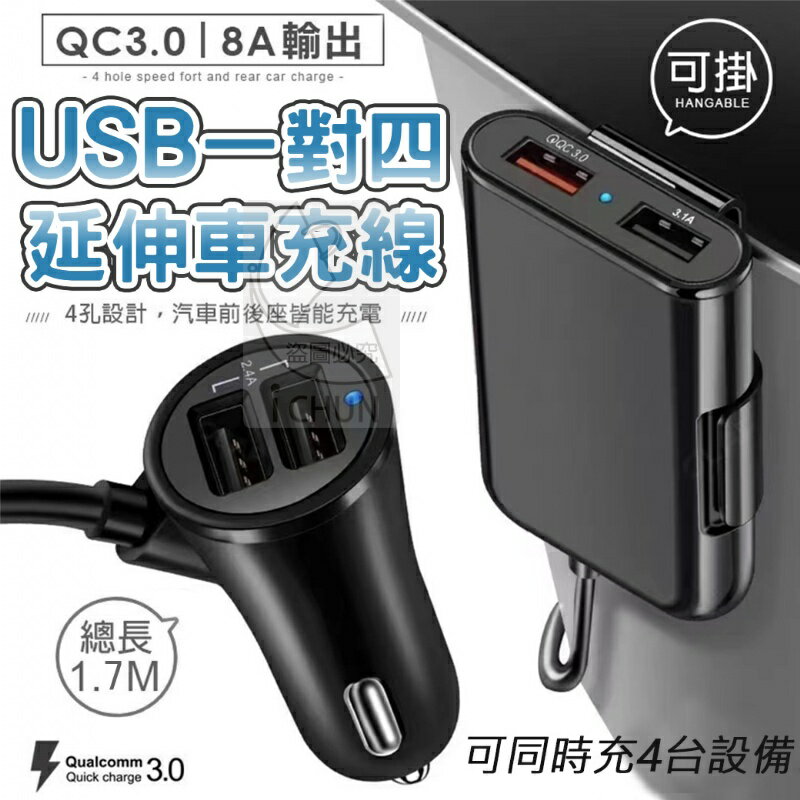 臺灣現貨 USB一分四 點菸器擴充座 多功能轉接插座 一對四車充 充電器 點煙擴充孔 四孔點菸器 車用擴充器 電源擴充座