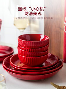 摩登主婦原創紅色碗餐具創意飯碗盤家用結婚碗筷套裝喜慶新婚禮盒