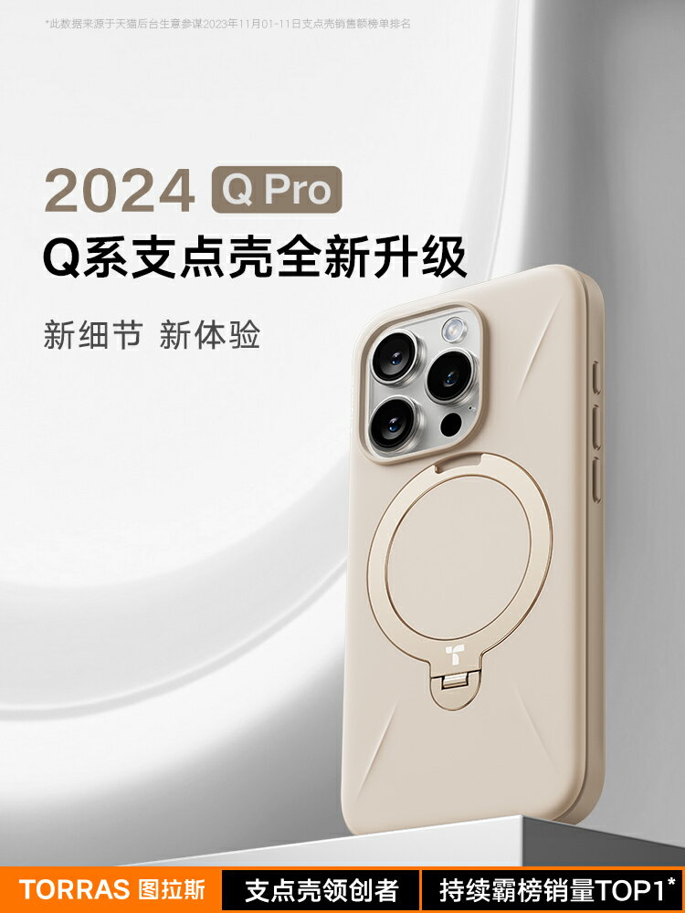 【Papi醬推薦】圖拉斯支點殼Qpro適用蘋果16ProMax手機殼iPhone15Pro新款磁吸O支架Magsafe高階十五防摔氣囊