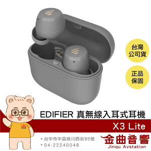 EDIFIER 漫步者 X3 Lite 鐵灰 通話降噪 低延遲 IP55防塵防水 真無線 入耳式 耳機 | 金曲音響