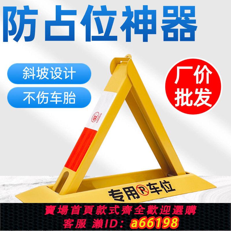 【臺灣公司 可開發票】停車位地鎖防撞三角固定汽車位鎖停車樁加厚佔位神器車庫專用地鎖