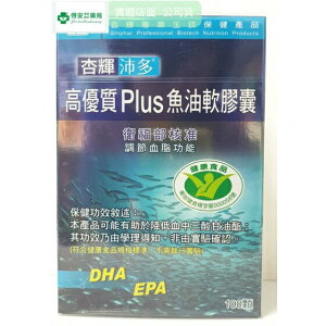 杏輝沛多 高優質Plus魚油軟膠囊 100顆入 EPA DHA 維生素E