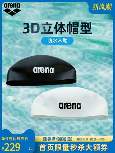 徐嘉余同款arena阿瑞娜3D硅膠泳帽彈性舒適防水專業男女2024年新-