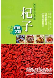 餐桌上的中藥：杞子
