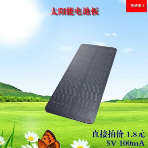 太陽能電池板發電板5V100mA全新大功率太陽能電池板AC-T101