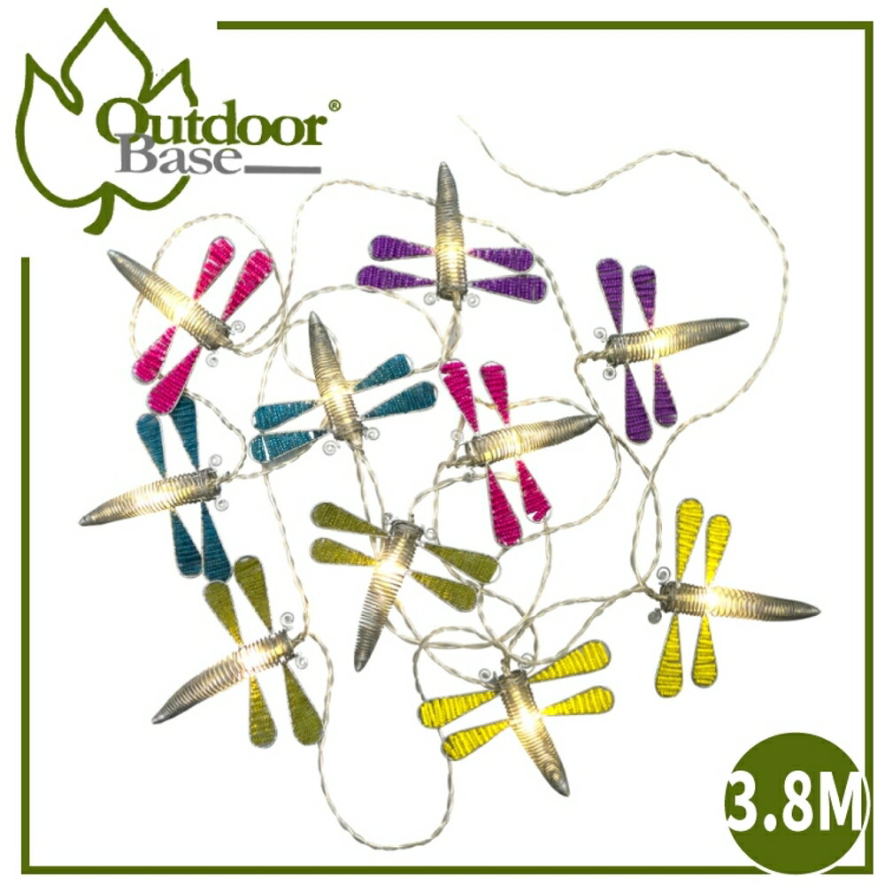 【OutdoorBase 蜻蜓裝飾串燈】21898/裝飾燈/LED戶外露營燈飾/3.8M/防水防塵