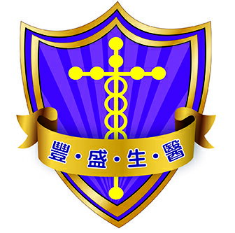 豐盛生醫