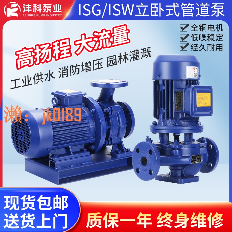 【台灣公司】上海灃科ISG/IRG立式管道離心泵380V臥式ISW熱水循環泵鍋爐