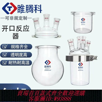 {臺灣公司貨 可打統編}開口燒瓶玻璃反應釜圓底反應器球形燒瓶廣口燒瓶500ml1000ml2L3L5L10L20L實驗室玻璃四口三口五口燒瓶睢 ...