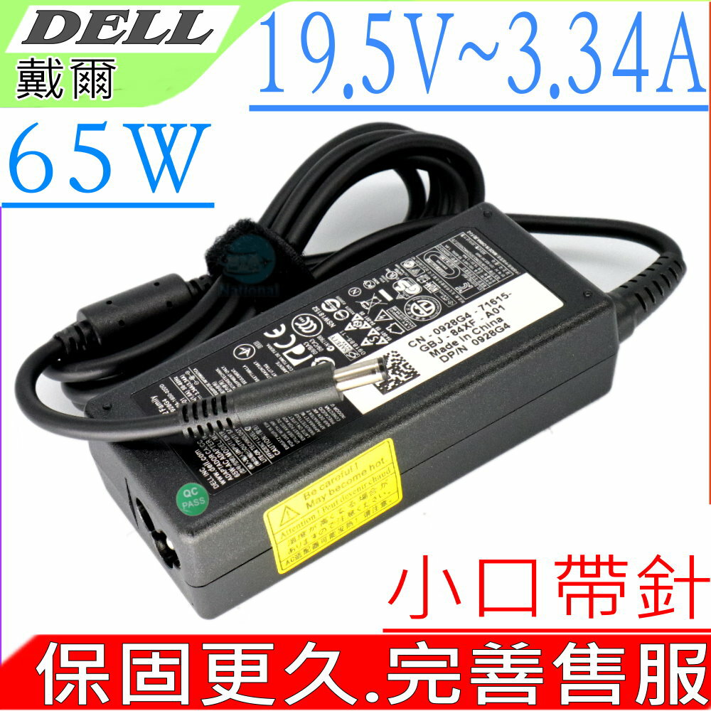 DELL 65W 充電器 適用戴爾 19.5V,3.34A,13-7348,13-7352,13-7353,13-7359,15-7000,15-7558,15-7560,15-7568