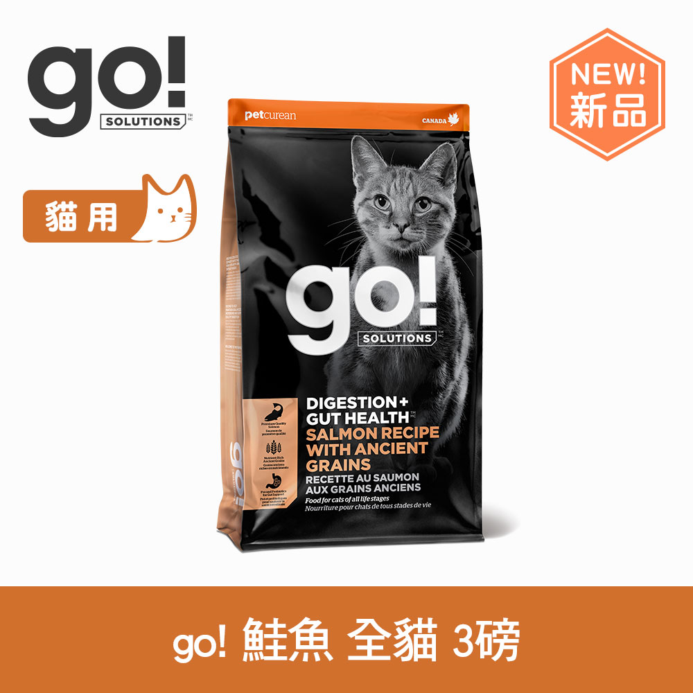 【買就送利樂包】【SofyDOG】go! 腸胃保健系列 鮭魚 全貓配方 3磅 貓飼料 全齡貓