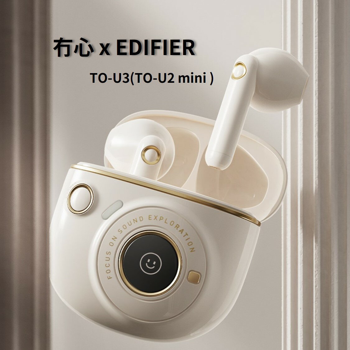 🔥冇心 x EDIFIER漫步者 TO-U3(TO-U2 mini ) 無線藍牙耳機 半入耳 降噪 OLED螢幕顯示