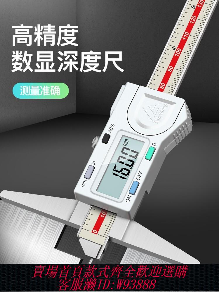 {公司貨 最低價}日本三量數顯深度遊標卡尺電子深度尺帶表高精度0-150mm0-200-300