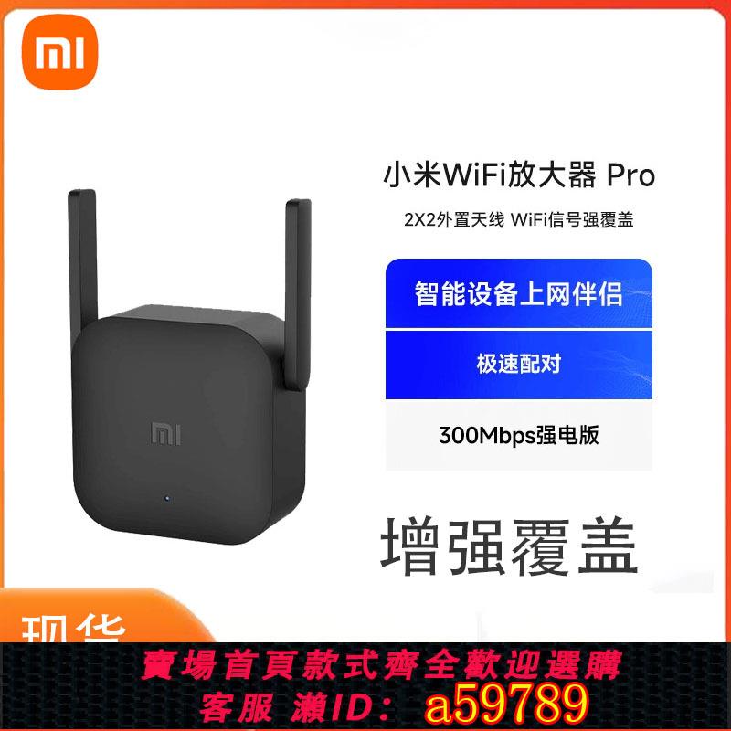 【臺灣公司 可打統編】小米WiFi放大器Pro訊號WiFi擴大器訊號增強器家用無線寬帶擴展器