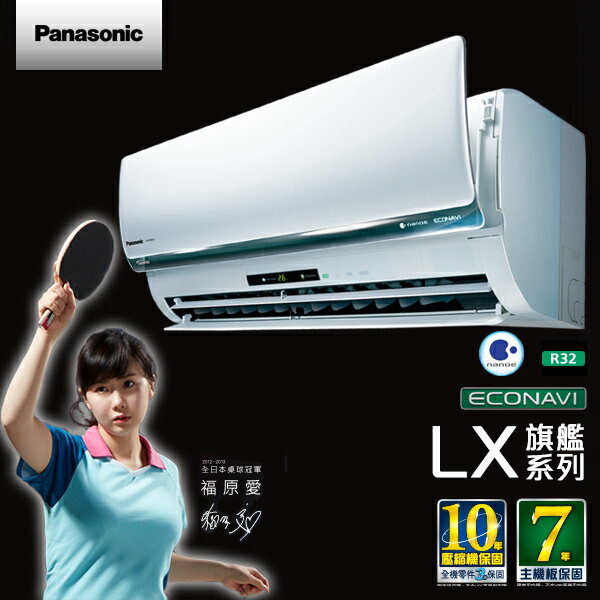 Panasonic國際 11-13坪 一對一單冷變頻冷氣(CS-LX71BA2/CU-LX71BCA2)含基本安裝