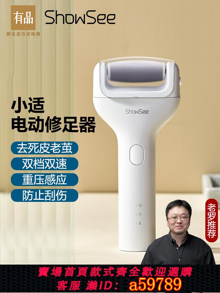 【臺灣公司 可打統編】小適電動修腳器家用磨腳器自動磨腳皮神器去死皮老繭充電式修足器