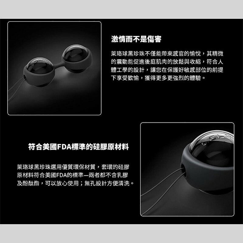超值★ LELO Beads NOIR 萊珞球 凱格爾訓練聰明球 經典款 少女款 黑珍珠 2