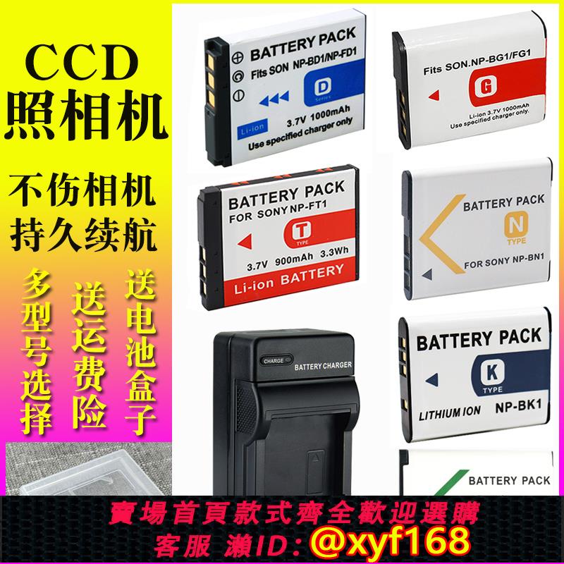 {可打統編 保固一年}適用SONY索尼CCD照相機電池充電器NP-BG1 BN1 BD1 BX1 FT1 FR1 FE1 BK1 FG1 FD1數位相機電池 卡片機手機電池座充