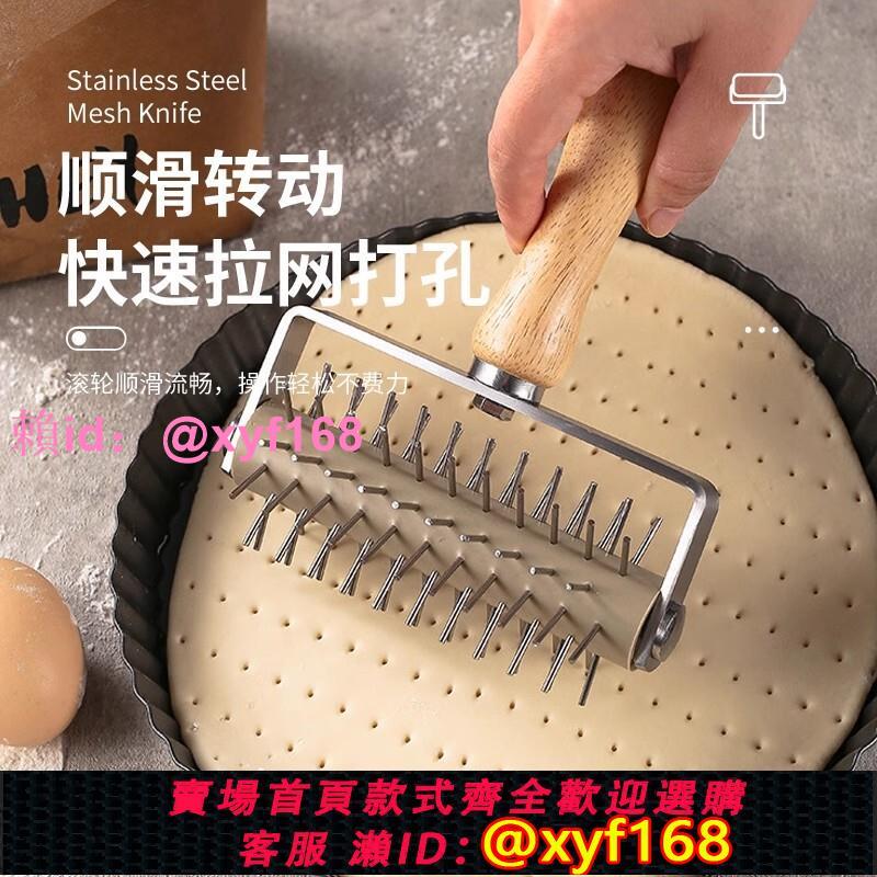 德國精工披薩滾針打孔器不銹鋼點心拉網刀滾輪刀滾刀排氣烘焙工具