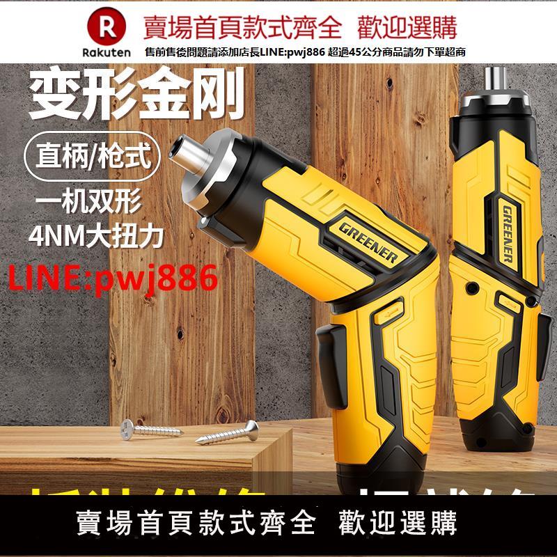 綠林多角度電動螺絲刀充電式家用小型打螺絲槍起子電批多功能套裝【臺灣公司 優質服務】