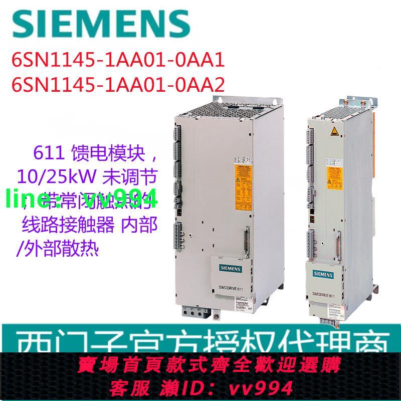 6SN1145-1AA01-0AA2/0AA1 西門子 611 饋電模塊 10/25kW 全新原裝