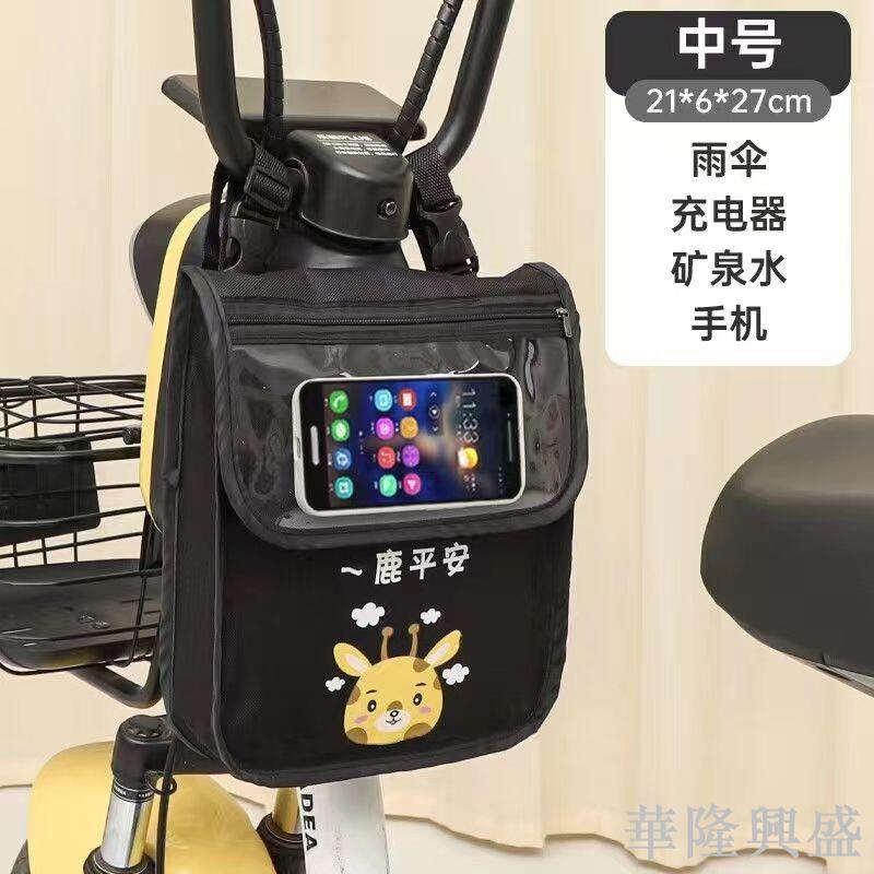 華隆 電動車掛物包防水電瓶車前置觸屏手機包掛兜儲物袋大容量收納袋