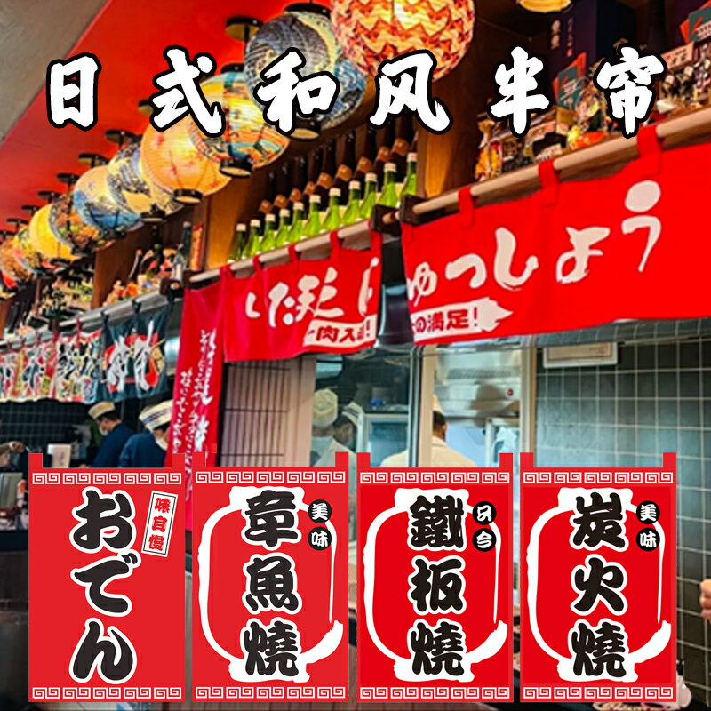定製日式隔斷橫簾居酒屋壽司店門簾半簾遮擋簾個性布藝和風掛簾