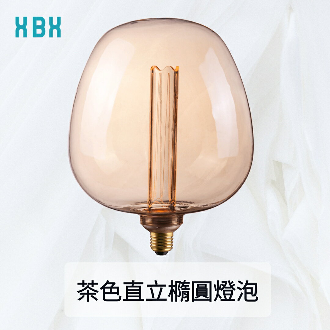 【愛迪生燈泡】茶色直立橢圓燈泡 D31.5mm 2.5W 110-240V 造型燈泡 質感設計 可任意搭燈座