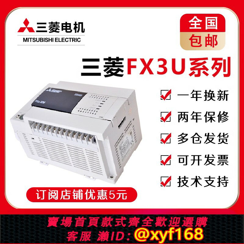 【可開發票】全新原裝三菱PLC FX3U 16MR ES A 32 48 64 80 128MT可程式設計控制器