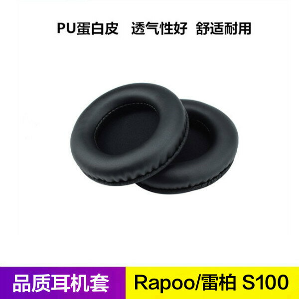 Rapoo/雷柏 S100耳機套 s100耳罩海綿皮套耳綿保護套喇叭棉墊配件
