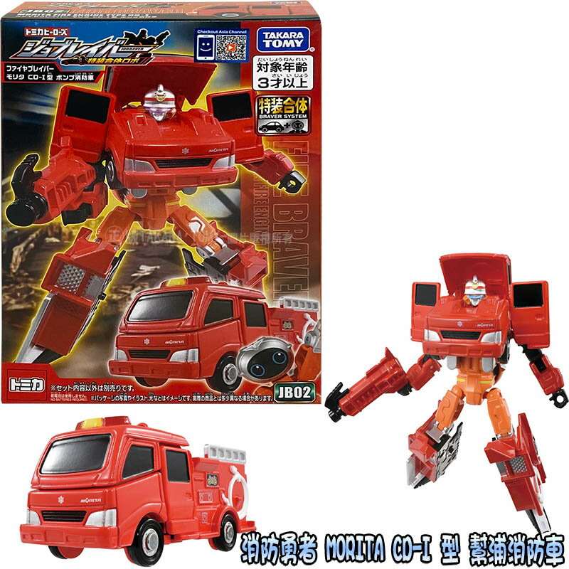 【Fun心玩】TP20707 正版 多美 特裝作業勇者 JB02 消防勇者 消防車特裝 MORITA CD-I型 模型車 1