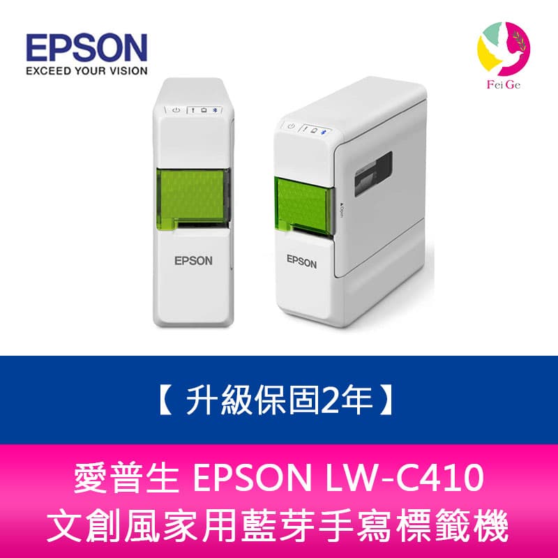 【升級保固2年】愛普生 EPSON LW-C410 文創風家用藍芽手寫標籤機【APP下單4%點數回饋】