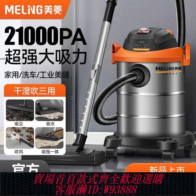 工業吸塵器 【30天熱銷4430件】美菱吸塵器大吸力強力吸家庭版工業吸塵器家用吸拖一體機幹濕兩用
