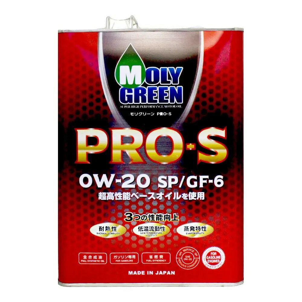 MOLYGREEN PRO S 0W20 4L 全合成機油